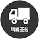 배송 아이콘
